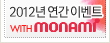�𳪹� ���� �̺�Ʈ with MONAMI! 5�� �������� ī��޼��� ����! ��ǰ�� 10������ �޾ư�����~
